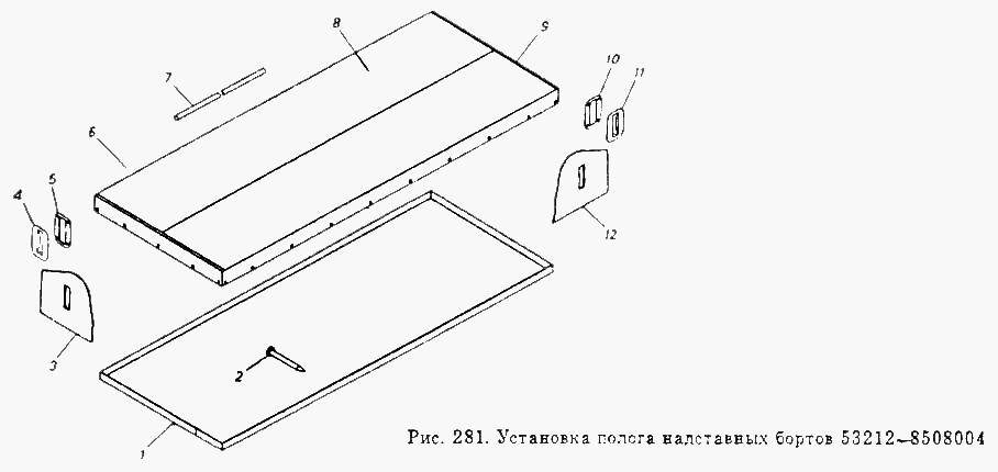 КАМАЗ Установка полога надставных бортов 53212-8508004